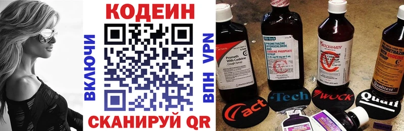 Codein напиток Lean (лин)  Белозерск 
